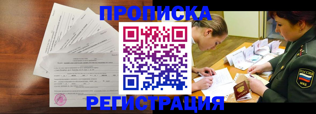 временная регистрация недорого в Семилуках